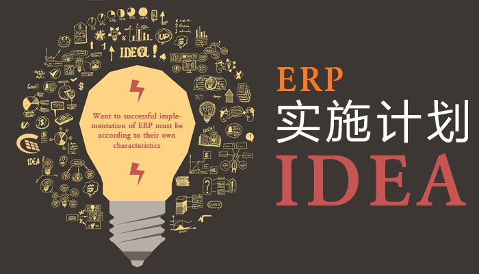 生產(chǎn)ERP