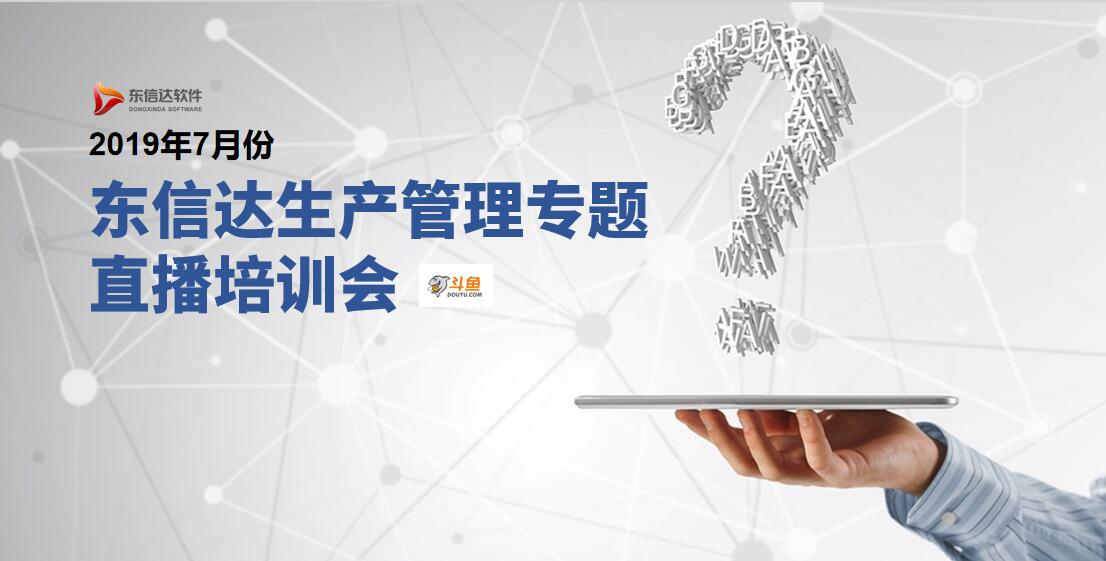 報(bào)名召集：想讓生產(chǎn)管理更出色，這一天你需要做這件事
