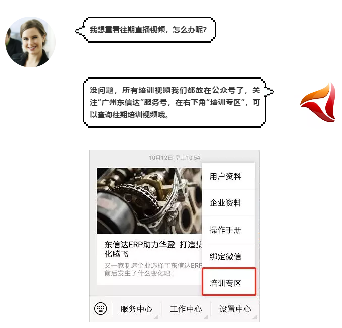 想重新實施ERP？東信達給您支招！