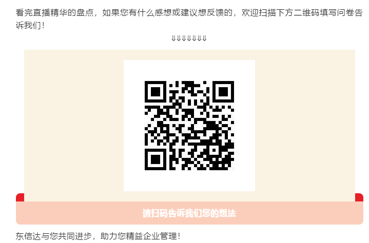 想重新實施ERP？東信達給您支招！