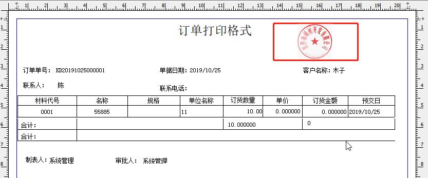 企業動力管理利器之一:“電子公章”圖片功能