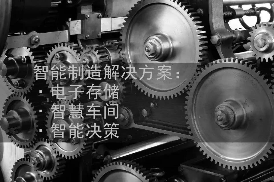 智造新技術+優化生產管理=綻放新彩