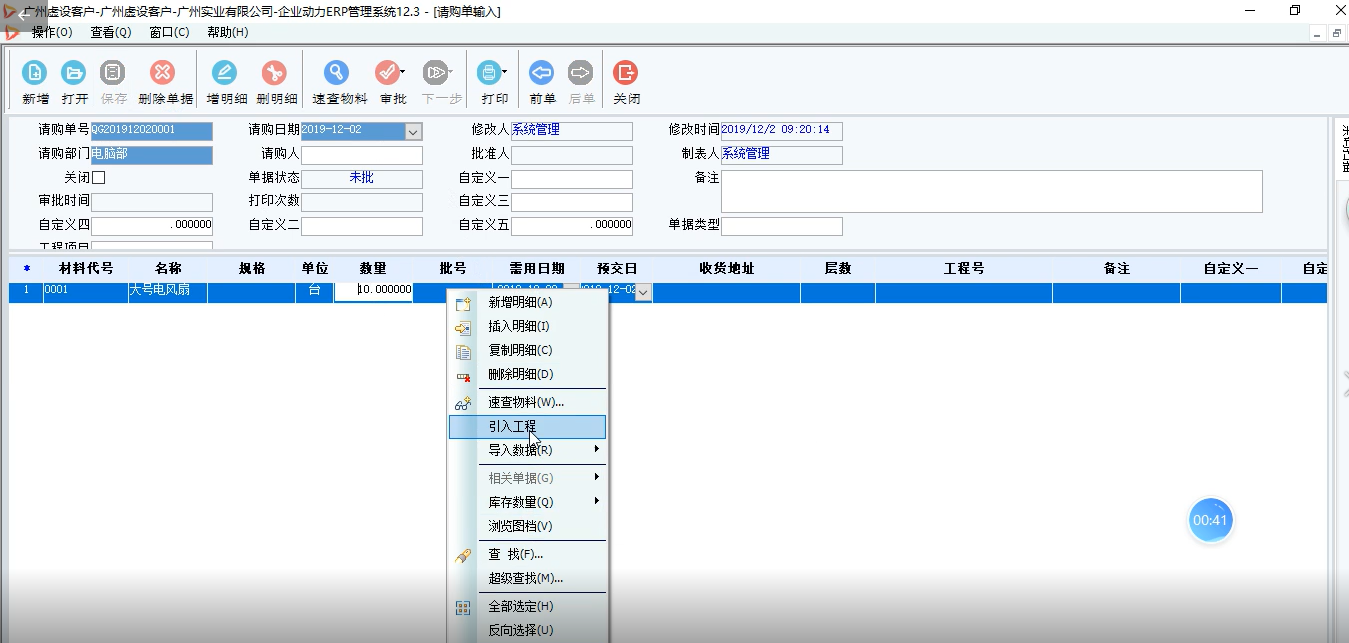 企業(yè)動(dòng)力管理利器之六 | 請(qǐng)購(gòu)流程功能點(diǎn)新升級(jí)！