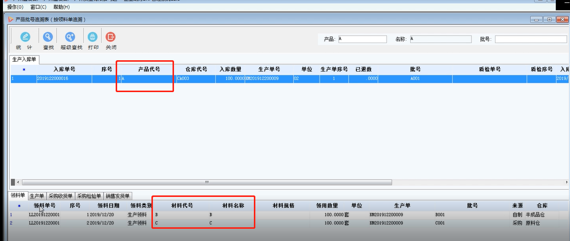 企業動力管理利器之七 | 物料質量雙向追溯