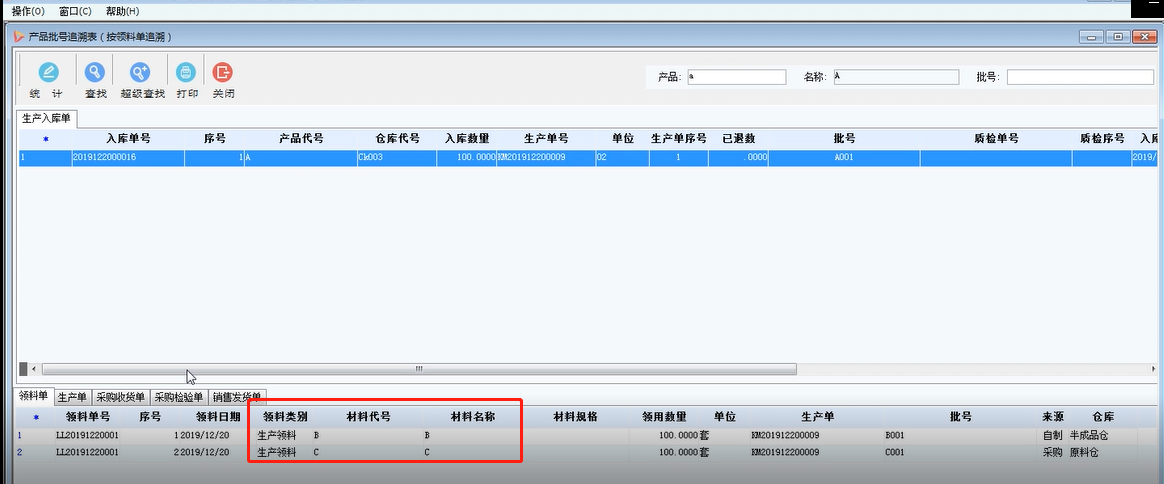 企業動力管理利器之七 | 物料質量雙向追溯