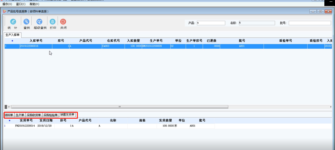 企業動力管理利器之七 | 物料質量雙向追溯