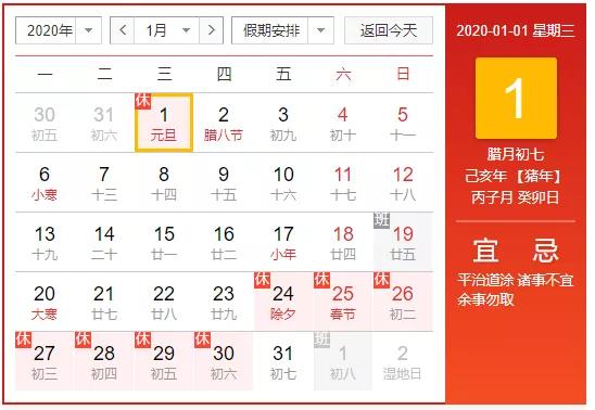2020年東信達元旦節假日放假告知