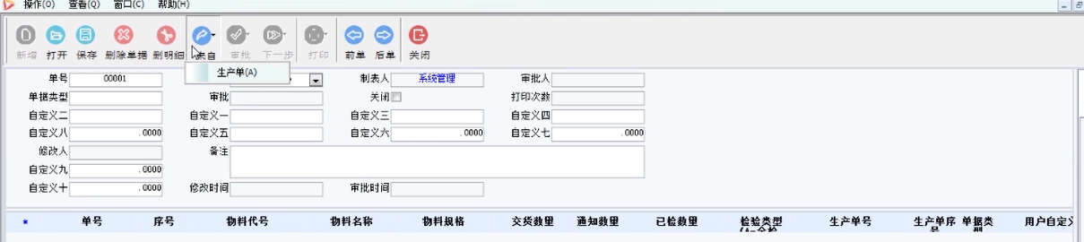 企業(yè)動力管理利器之八 | 自制檢驗的“報檢通知”功能