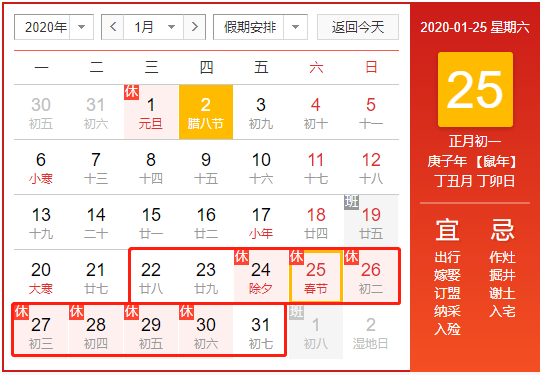 2020年東信達春節(jié)節(jié)假日放假告知