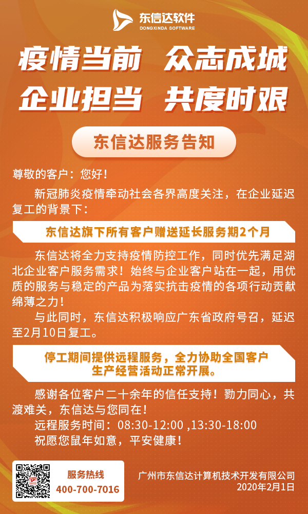 東信達服務告知