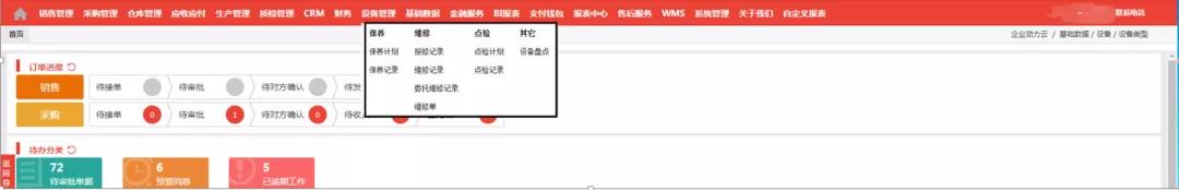 設備管理遇瓶頸？信息化是關鍵！