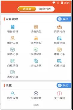 設備管理遇瓶頸？信息化是關鍵！