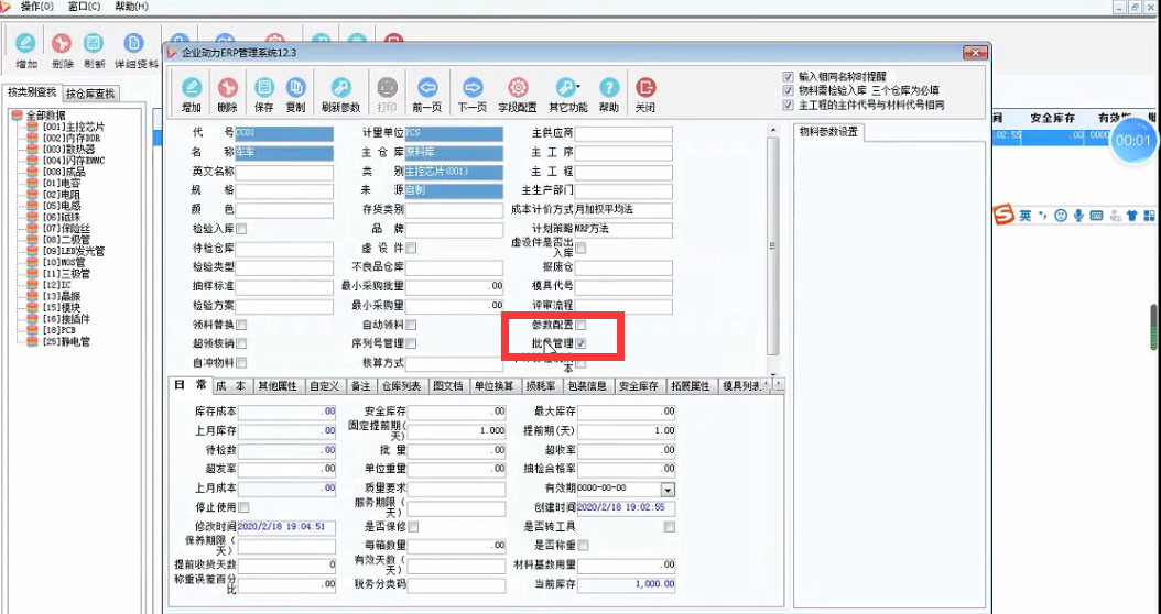 企業動力十五大亮點之九 | 生產入庫單拆分管理