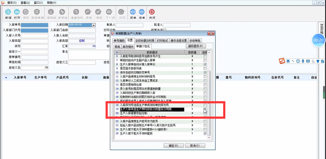企業動力十五大亮點之九 | 生產入庫單拆分管理