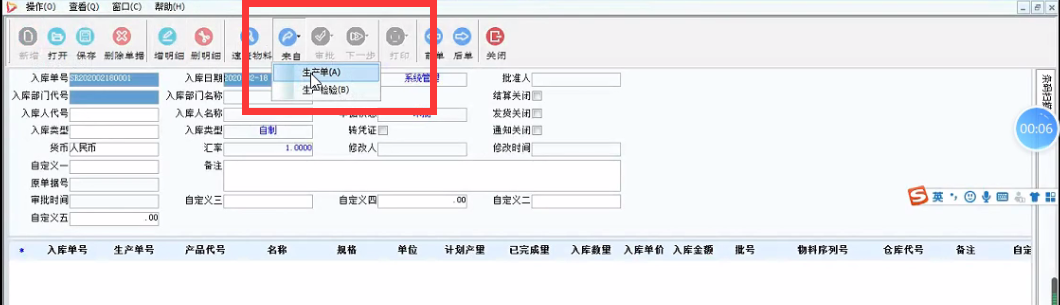 企業動力十五大亮點之九 | 生產入庫單拆分管理