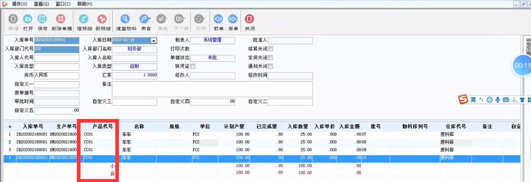 企業動力十五大亮點之九 | 生產入庫單拆分管理