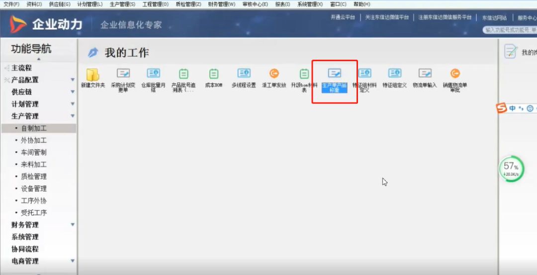 企業(yè)動力ERP十五大亮點(diǎn)之十 | 產(chǎn)品標(biāo)簽及快速入庫功能