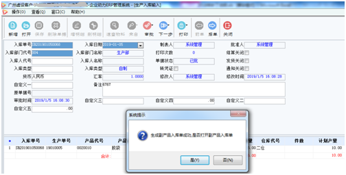 企業(yè)動力ERP十五大亮點之十一 | 副產(chǎn)品的設(shè)置與入庫應(yīng)用