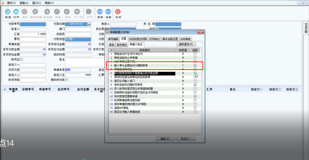 企業動力ERP十五大亮點之十二 | 收付款單據精細化分攤