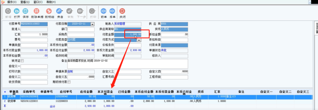 企業動力ERP十五大亮點之十二 | 收付款單據精細化分攤