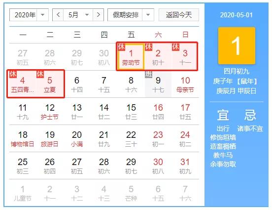 東信達2020年五一勞動節放假告知