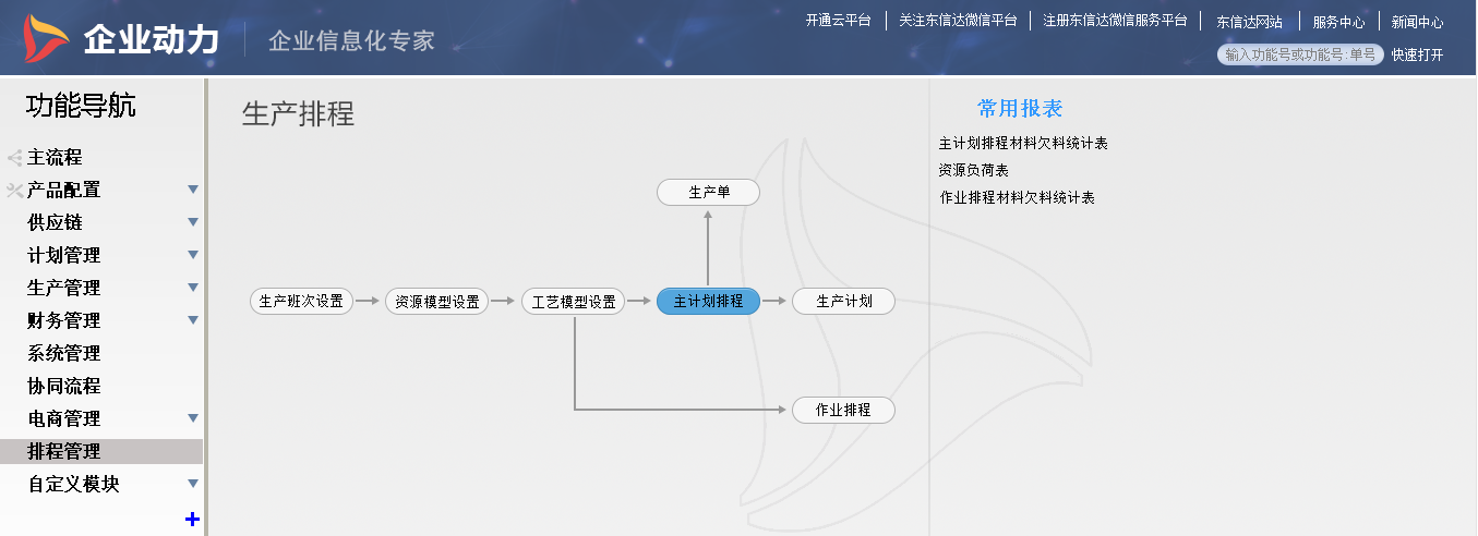 1分鐘了解數(shù)字化工廠的“排程智囊”！