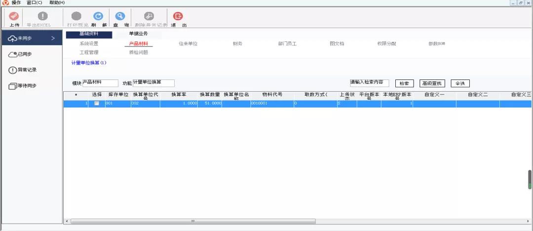 不同系統數據有差異？這里有整合小技巧！