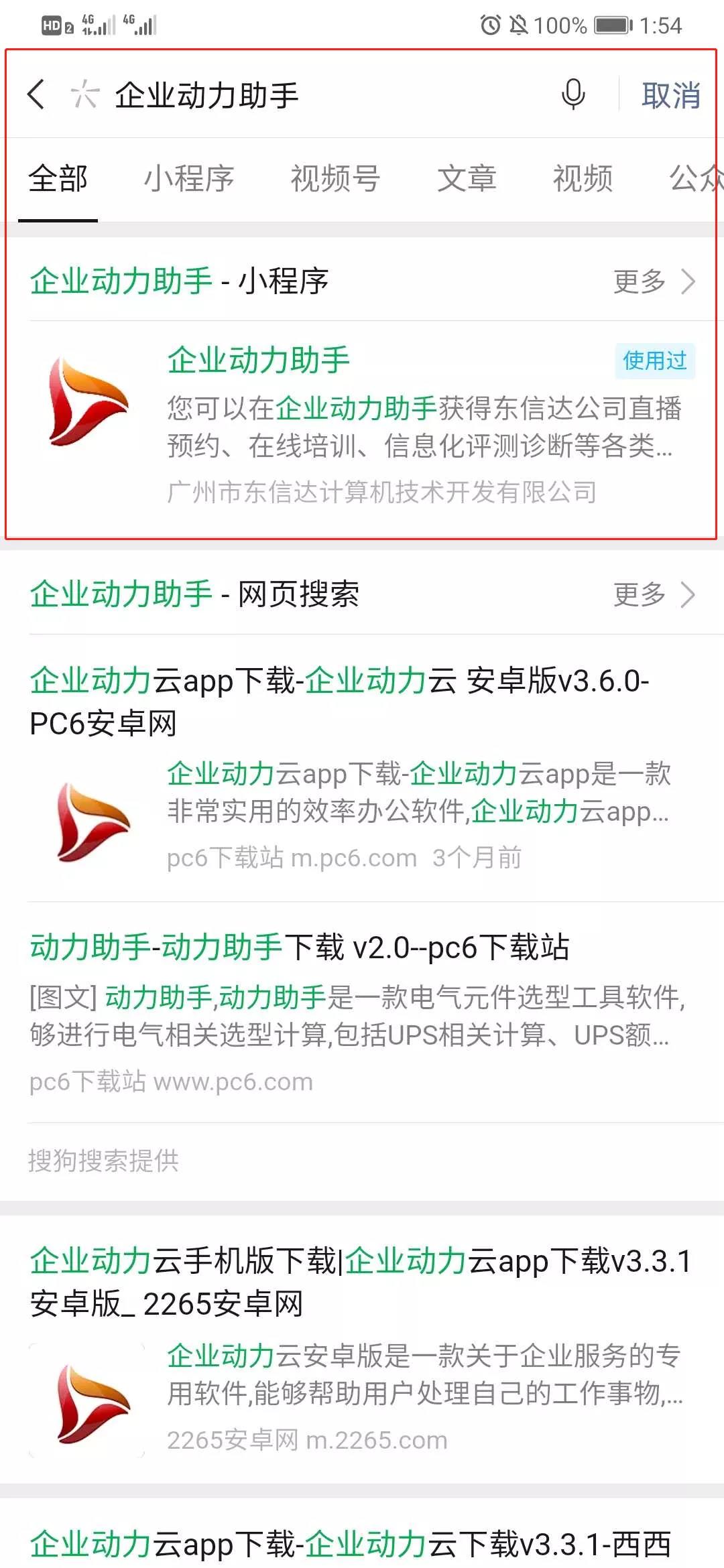 企業動力助手小程序正式上線！快來體驗吧！