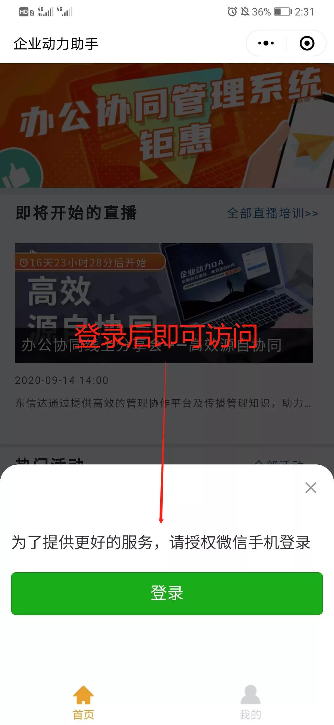 企業動力助手小程序正式上線！快來體驗吧！