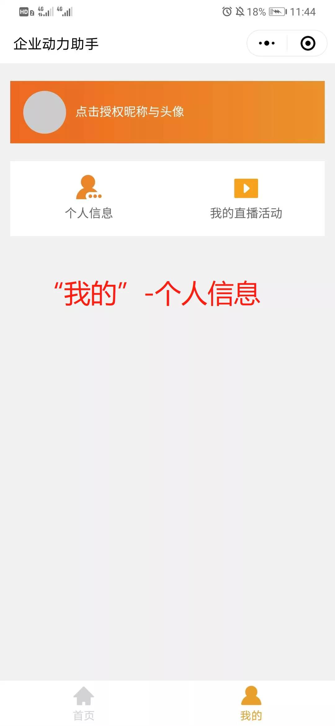 企業動力助手小程序正式上線！快來體驗吧！