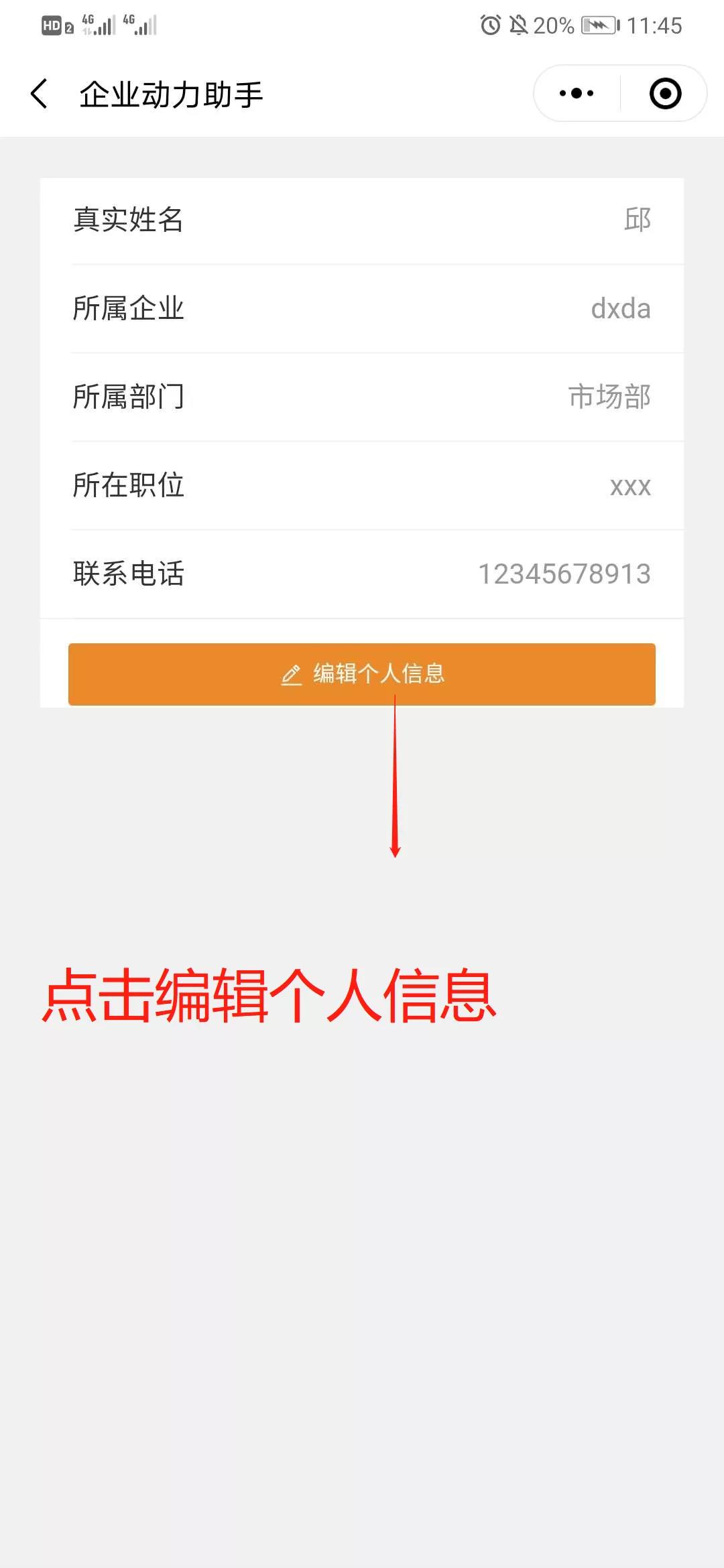 企業動力助手小程序正式上線！快來體驗吧！