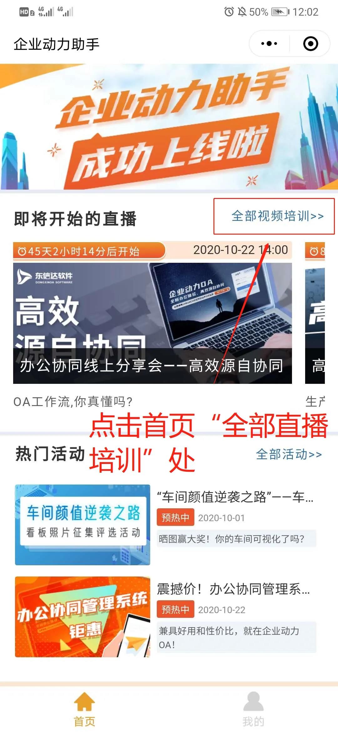 企業動力助手小程序正式上線！快來體驗吧！