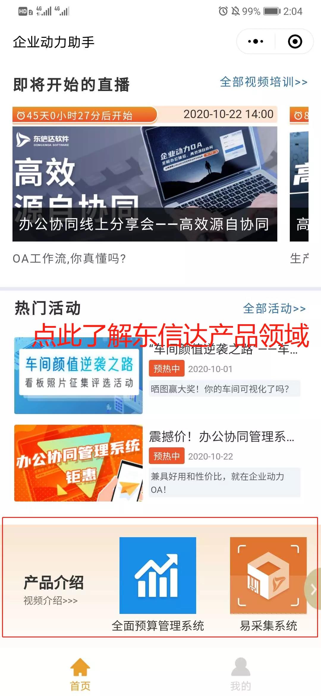 企業動力助手小程序正式上線！快來體驗吧！