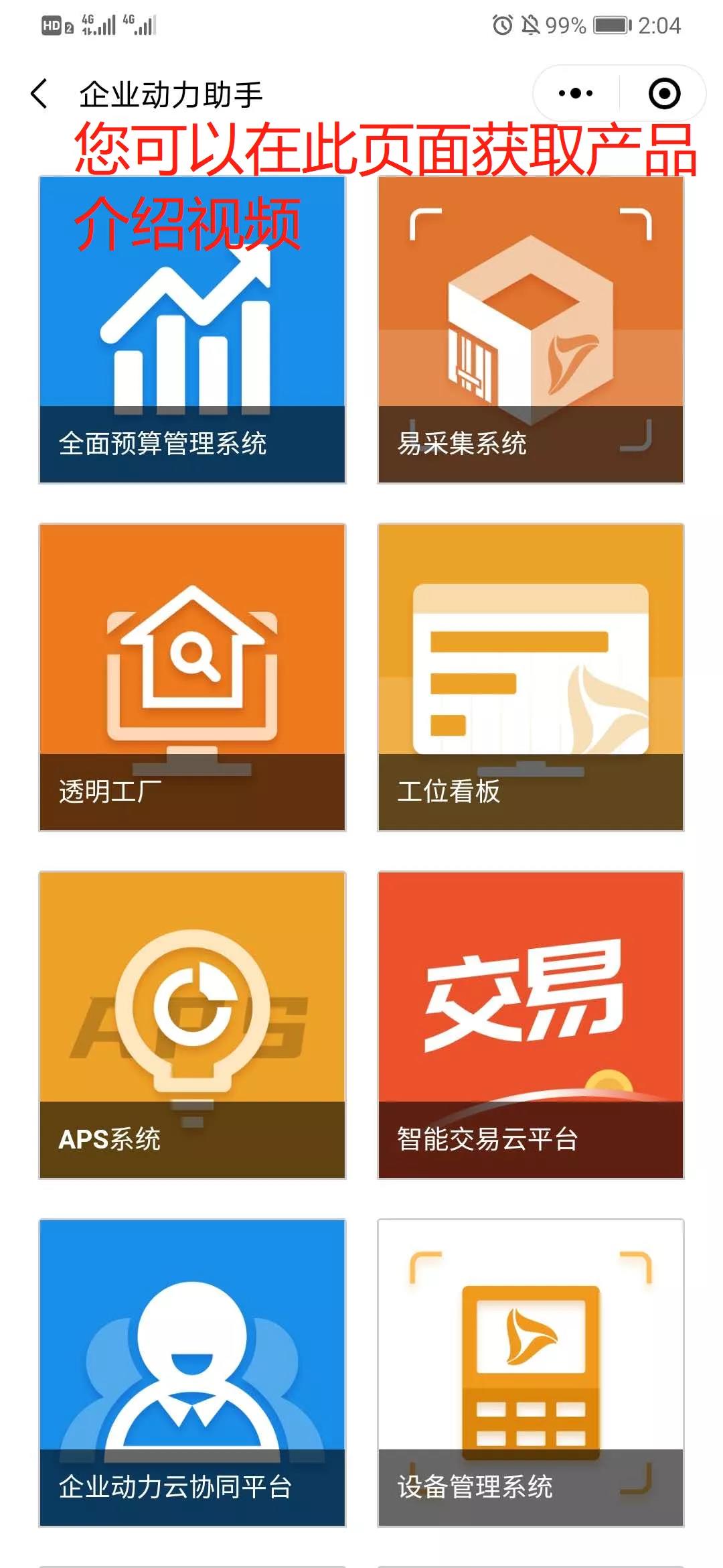 企業動力助手小程序正式上線！快來體驗吧！