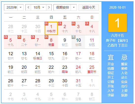 2020年東信達中秋國慶放假告知
