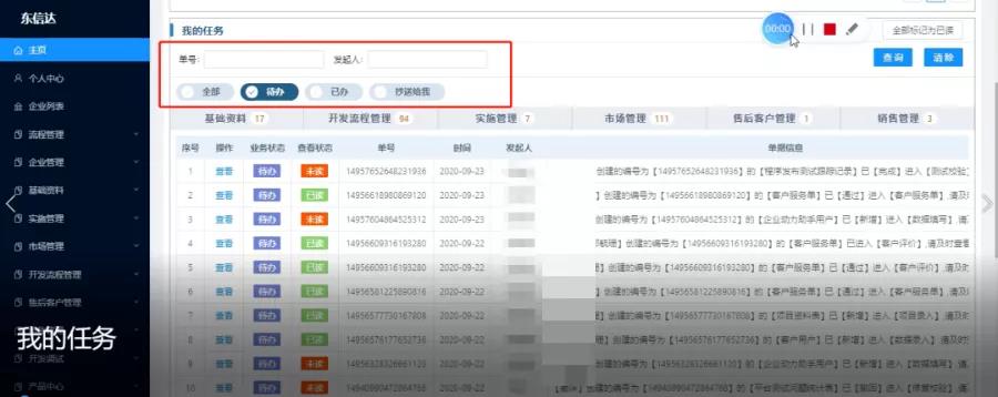 企業(yè)動力OA系統(tǒng)：?打造個人執(zhí)行力之辦公協(xié)同應用場景篇