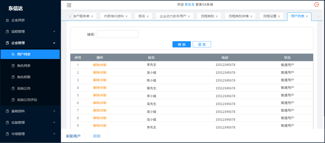 企業動力OA系統：打造企業流程能力之組織管理場景篇