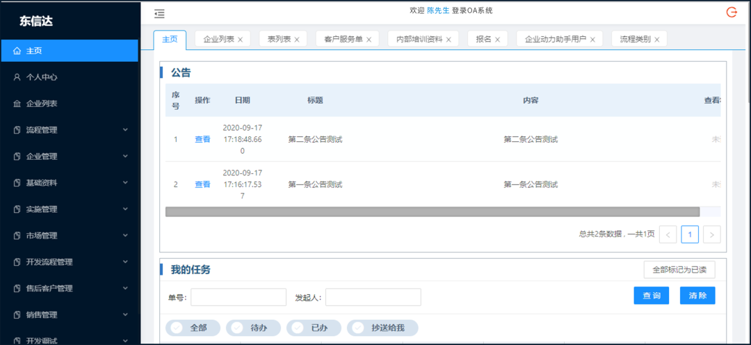 企業動力OA系統：打造企業流程能力之組織管理場景篇
