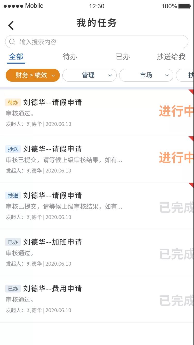 企業動力OA系統：打造企業流程能力之組織管理場景篇