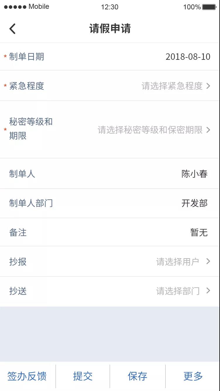 企業動力OA系統：打造企業流程能力之組織管理場景篇