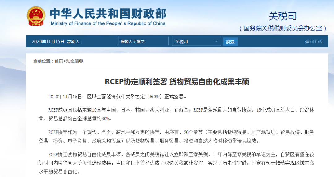 RCEP簽署!制造業迎來哪些利好?