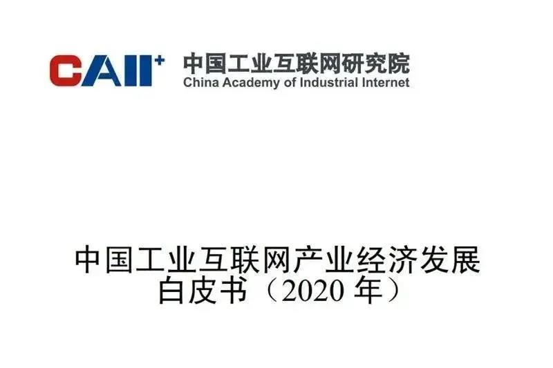眾多行業受益!工業互聯網賦能制造產業