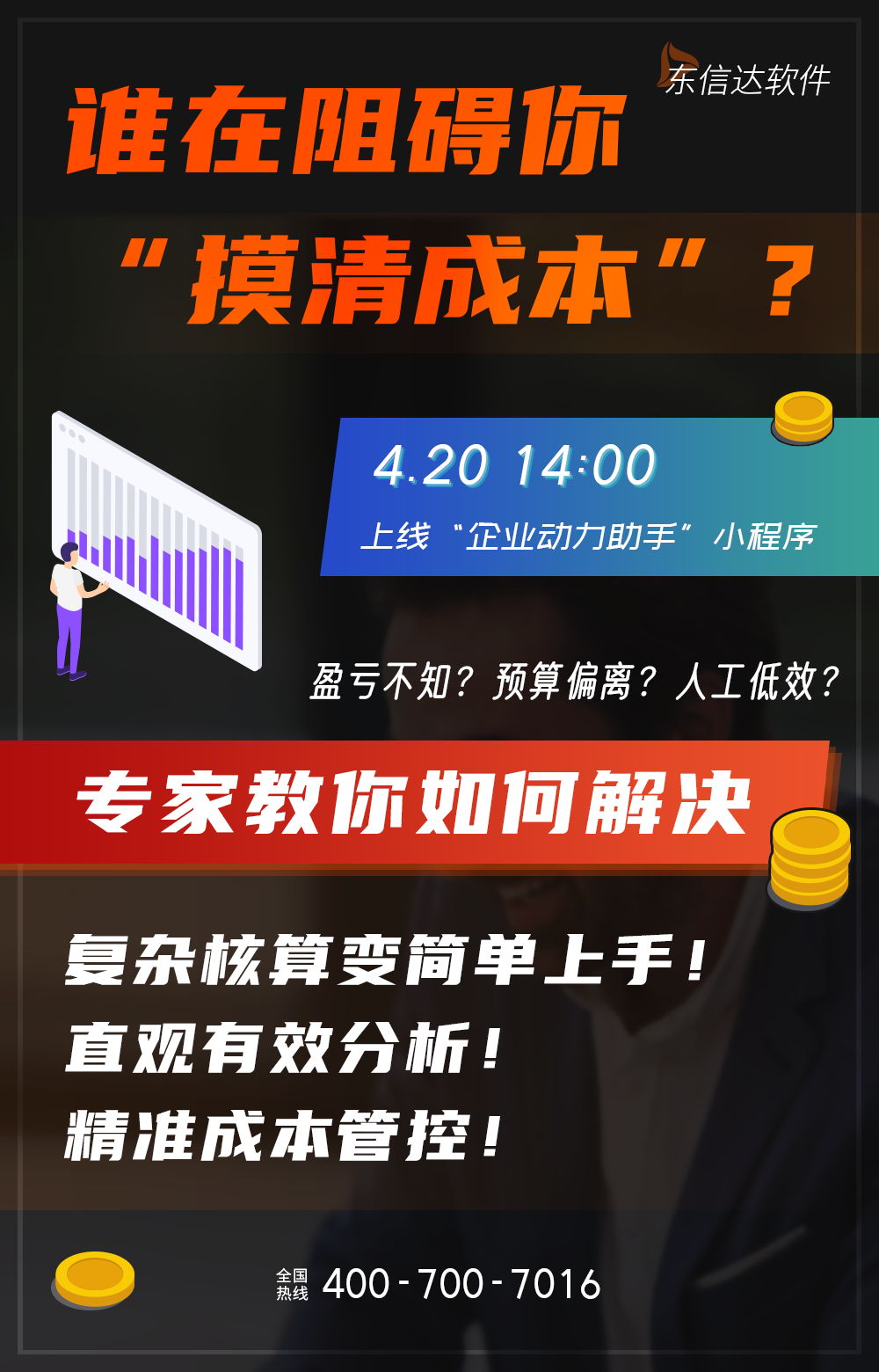 東信達(dá)成本核算培訓(xùn)來啦!優(yōu)惠券先到先得!