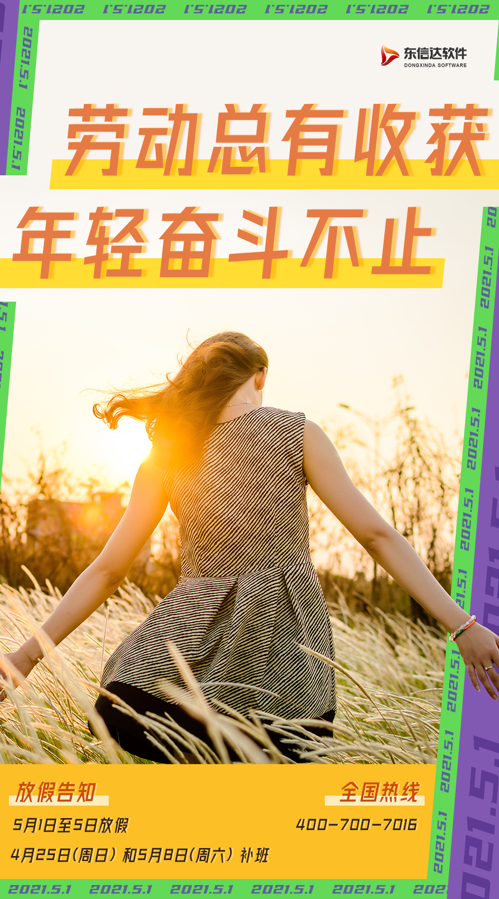 向所有勞動者致敬! | 東信達2021年勞動節放假告知