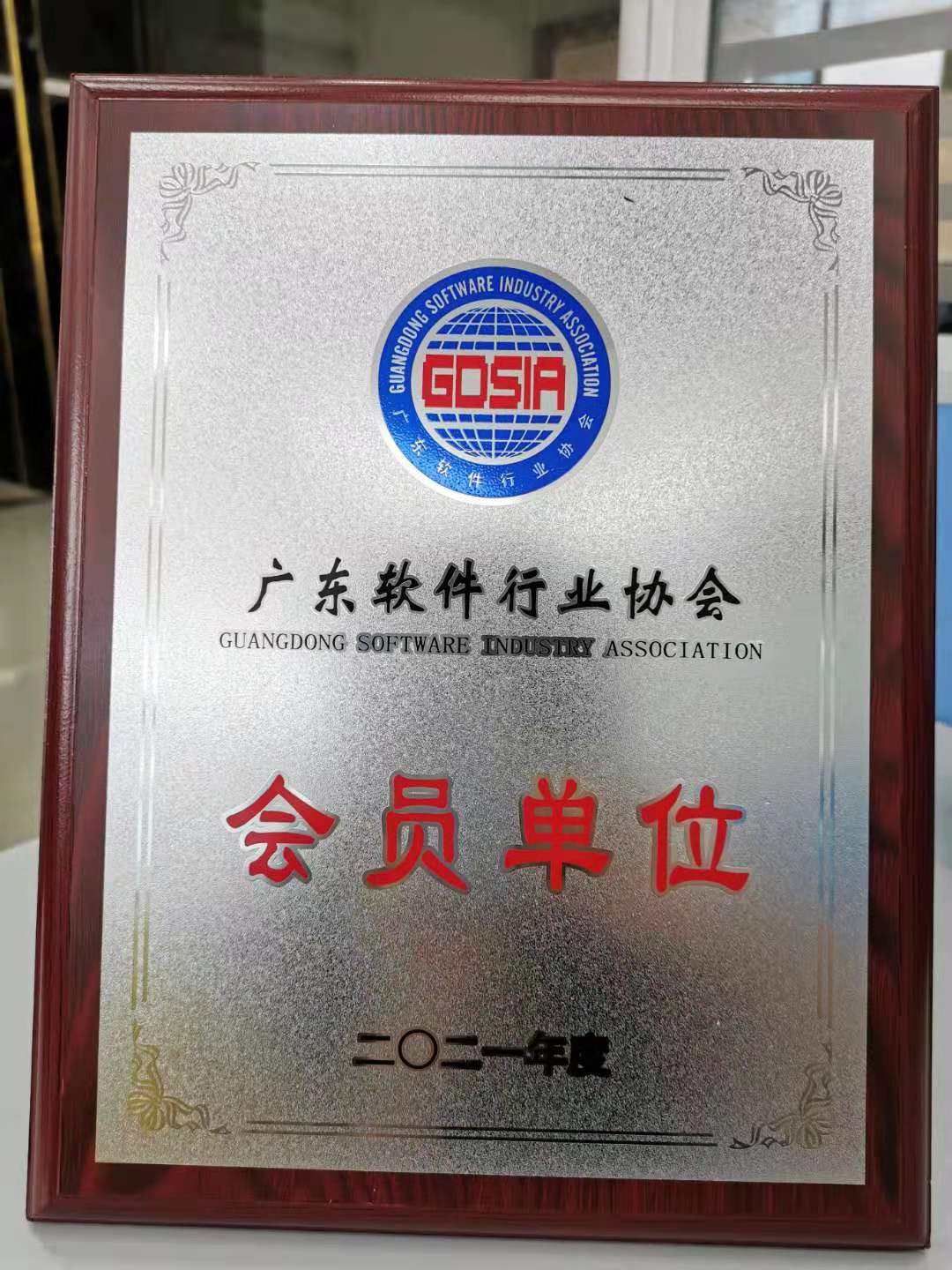 又一榮譽(yù)加身！東信達(dá)再獲軟件行業(yè)協(xié)會(huì)會(huì)員單位稱號(hào)！