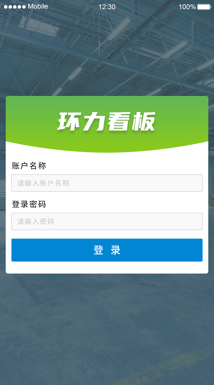 環力：極“輕”解決方案，生產看板手機化！