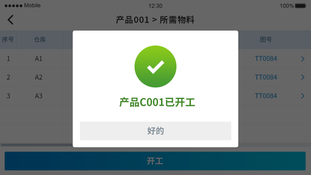環力：極“輕”解決方案，生產看板手機化！