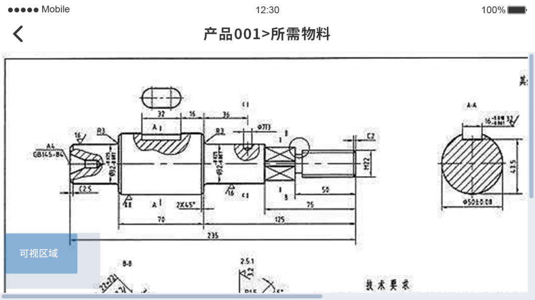 環力：極“輕”解決方案，生產看板手機化！