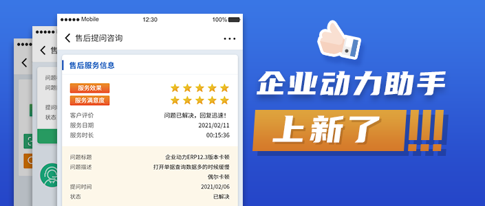 幫助企業30天快速上線！有啥不懂就用企業動力助手！