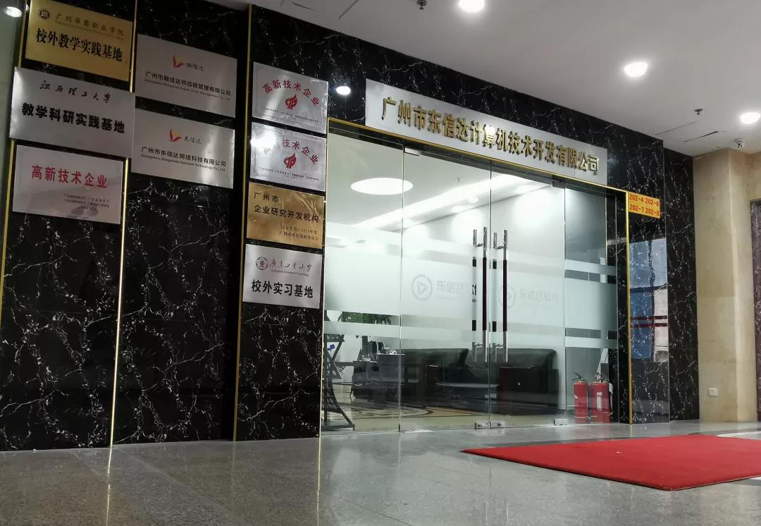 開創新紀元,逐夢新征程——恭賀東信達總部喬遷